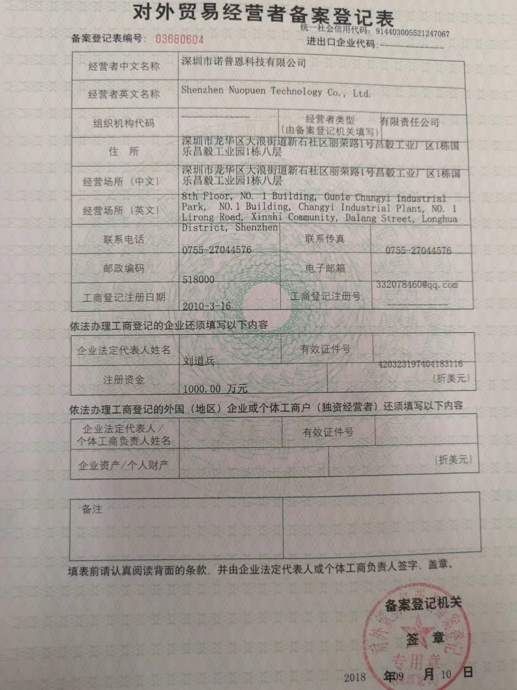 诺普恩获准对外贸易经营者备案